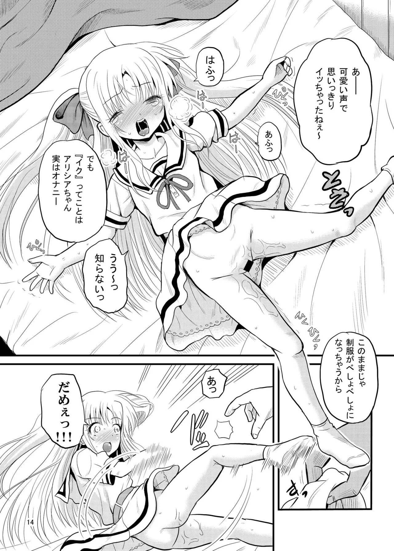 Arcanum 7 Shiawa - Page 14