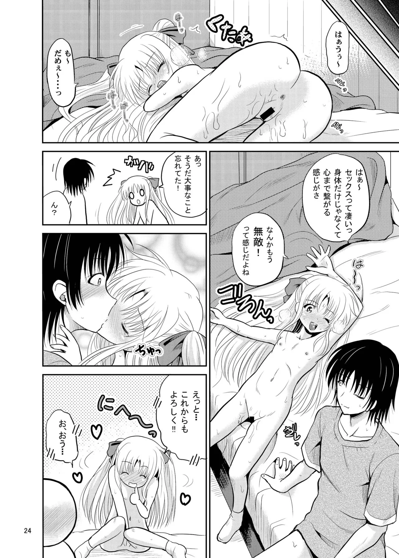 Arcanum 7 Shiawa - Page 24