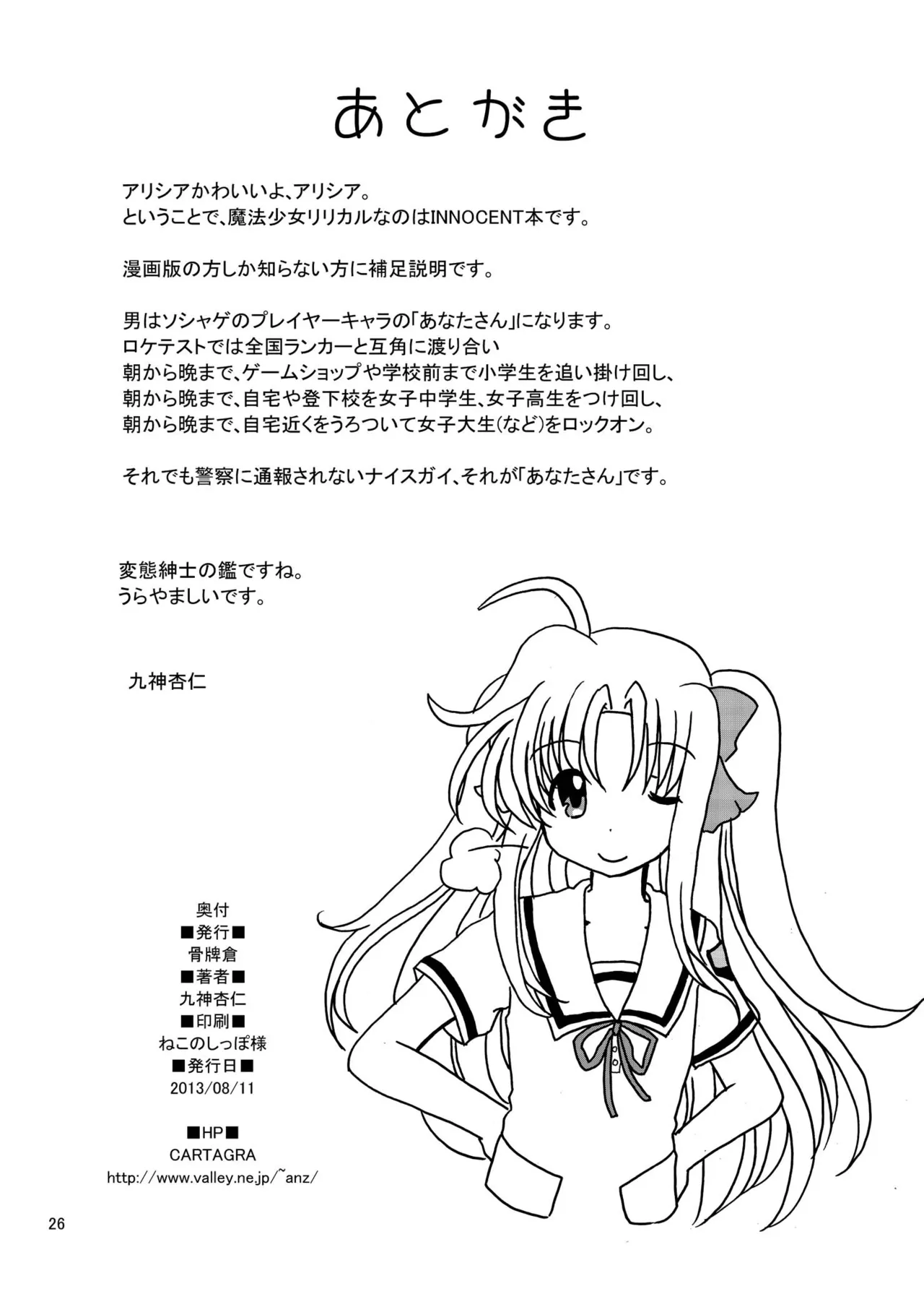 Arcanum 7 Shiawa - Page 26