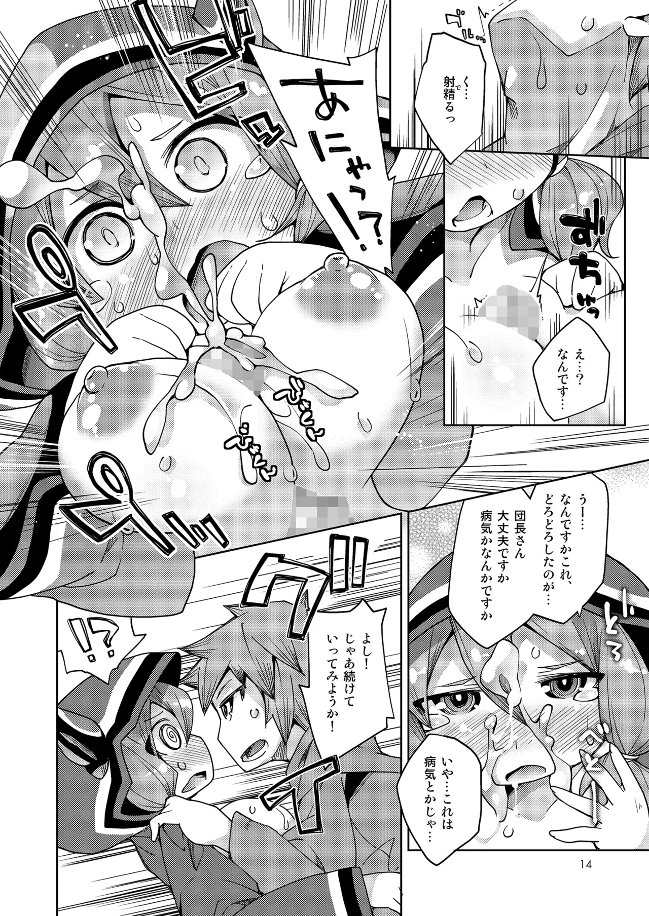 Kikuushi-sama e no Shinmitsudo ga MAX ni Narimashita! - Page 13