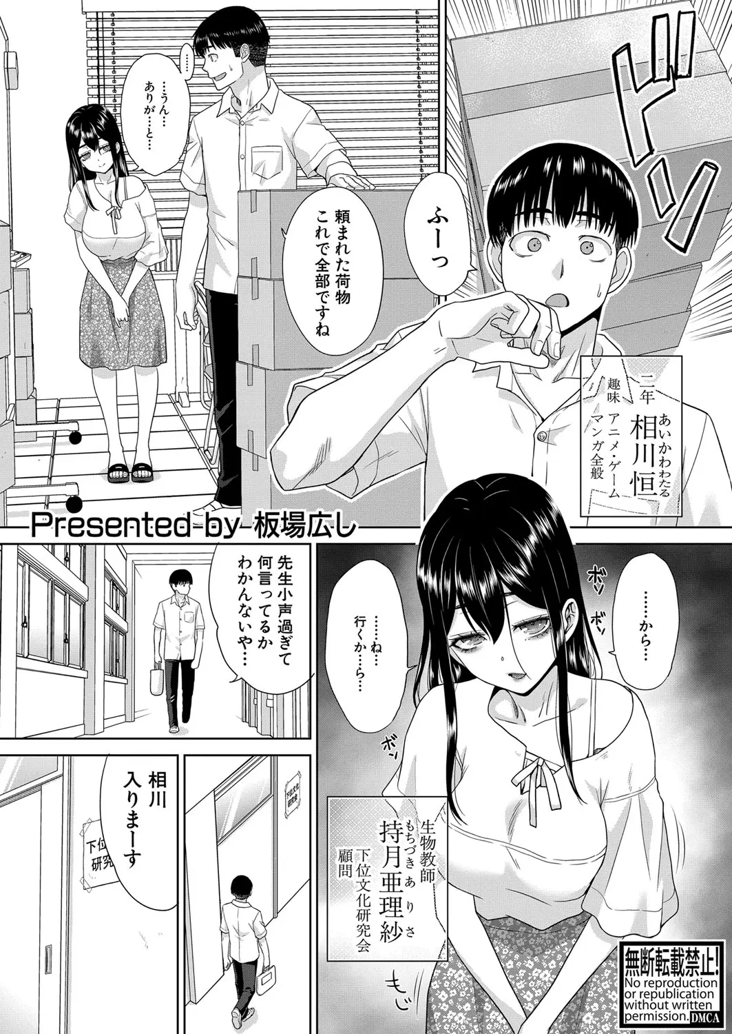 Fujun in kya kōyū-bu ch.1-2 - Page 1