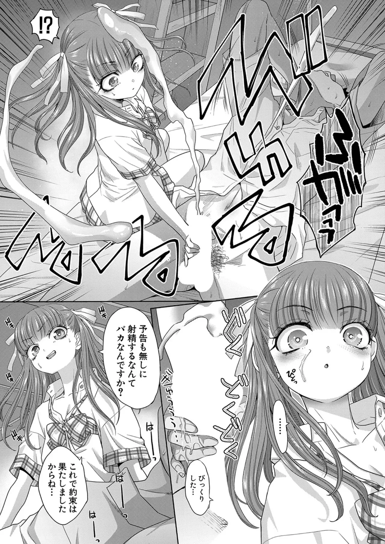 Fujun in kya kōyū-bu ch.1-2 - Page 29