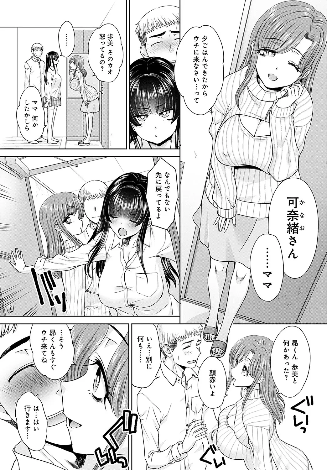 Page 4 of Oshi ga tsuyoi oyako ch.1-4