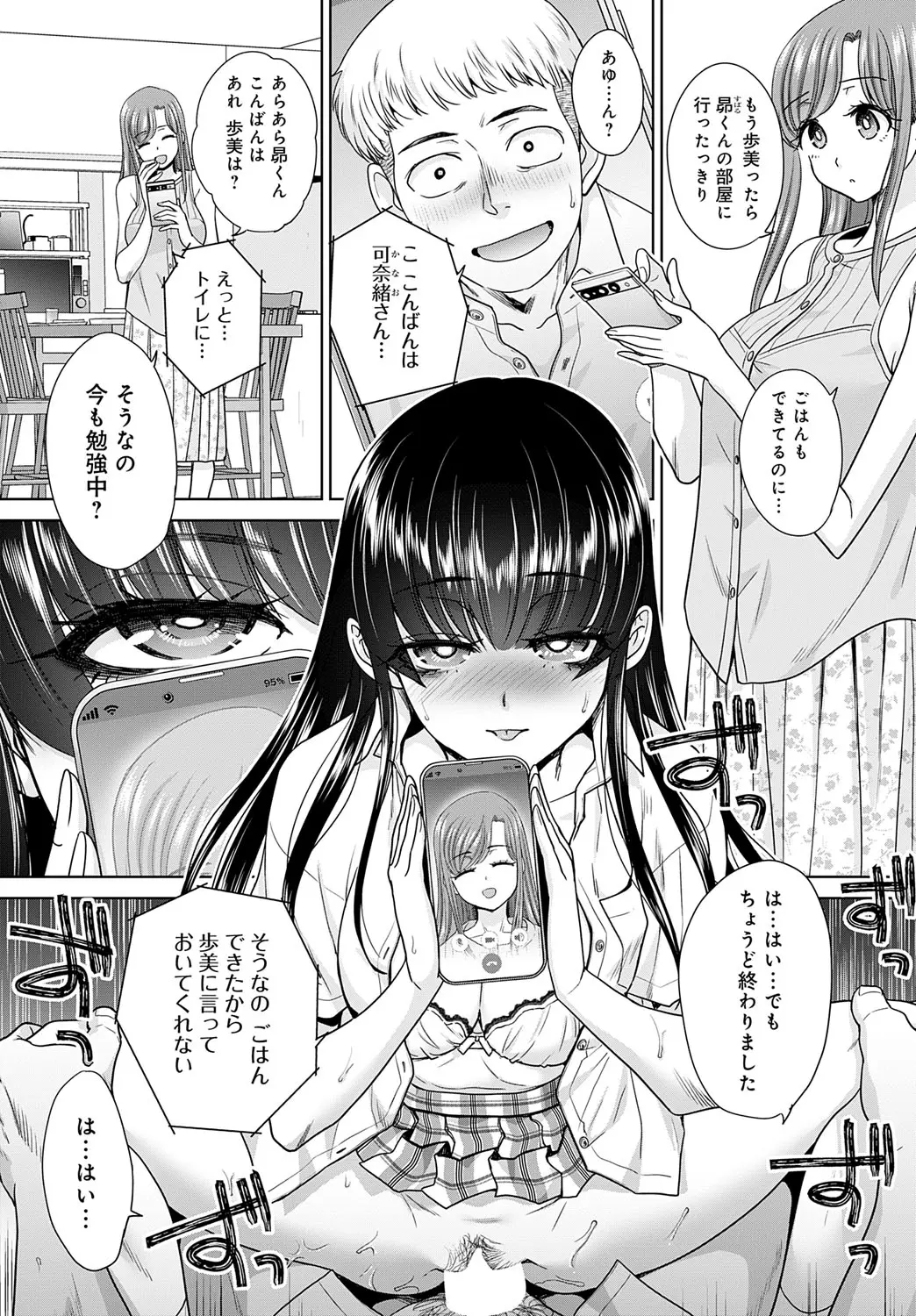 Page 59 of Oshi ga tsuyoi oyako ch.1-4