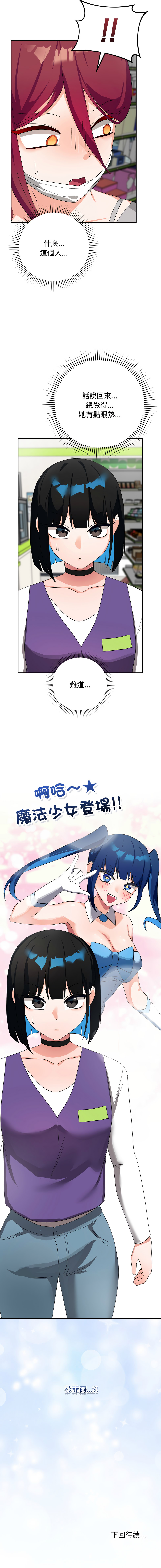 魔法少女退役后 | 魔法少女退役後 1-9 - Page 163