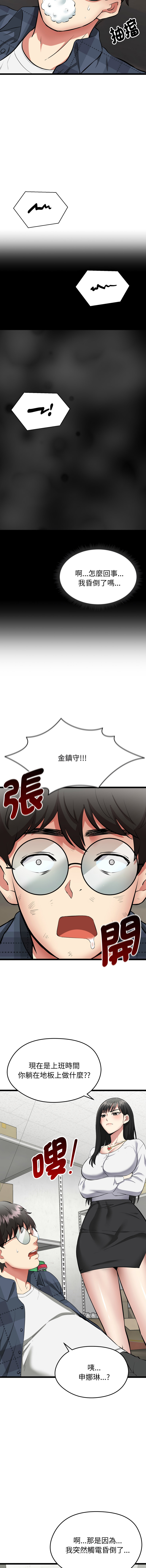 超真实征服游戏 | 启动复仇系统 | 超真實征服遊戲 | 啟動復仇系統 1-14 - Page 17