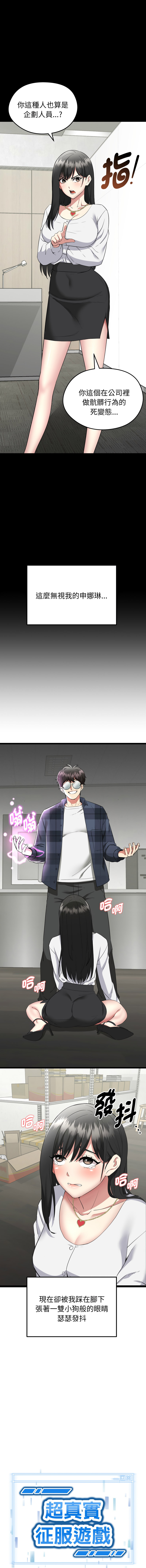 超真实征服游戏 | 启动复仇系统 | 超真實征服遊戲 | 啟動復仇系統 1-14 - Page 29