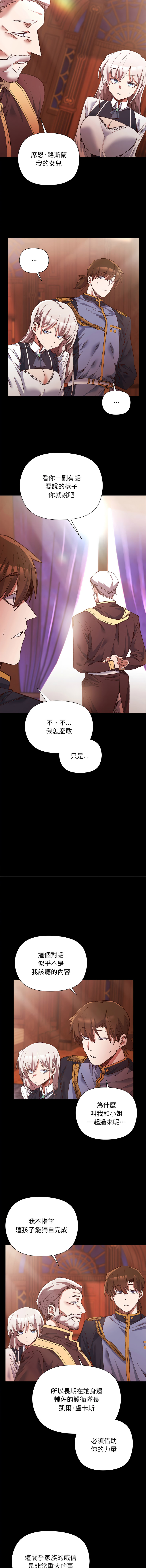 小姐由我来守护 | 小姐由我來守護 1-13 - Page 14