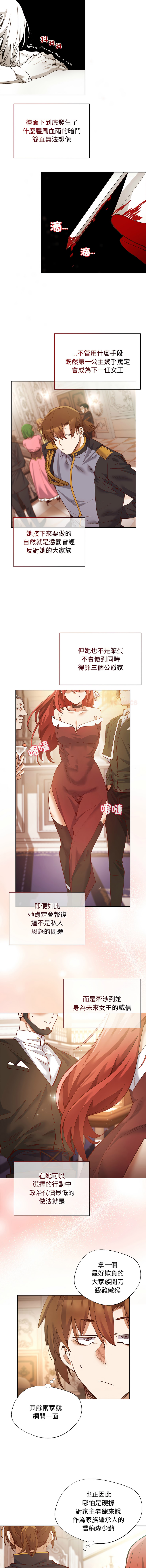 小姐由我来守护 | 小姐由我來守護 1-13 - Page 16