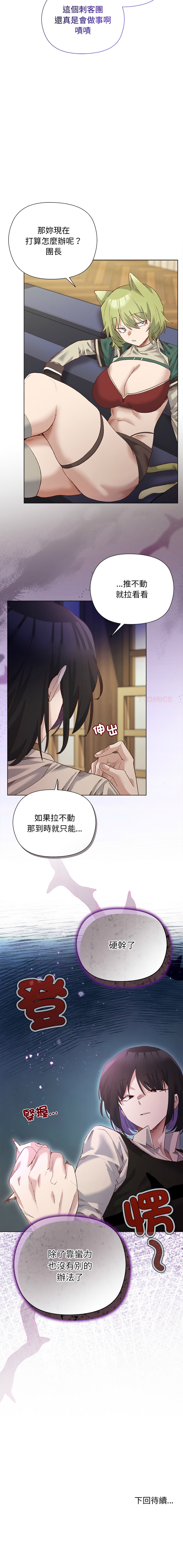 小姐由我来守护 | 小姐由我來守護 1-13 - Page 190