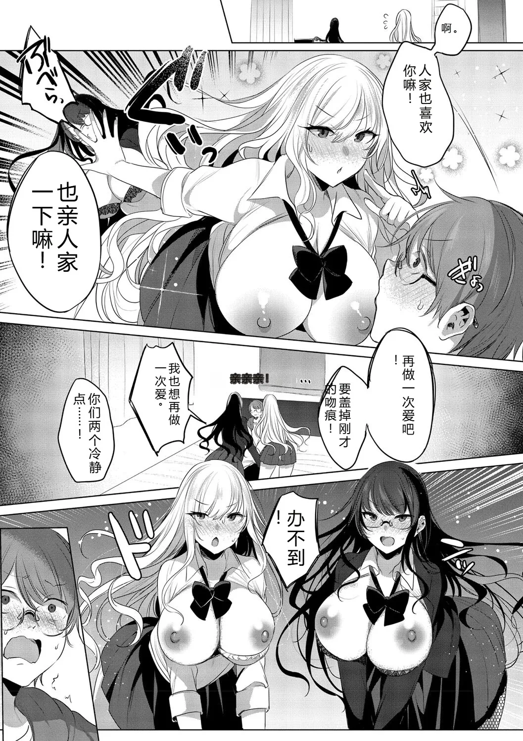 Kimi Oshi! - Page 103