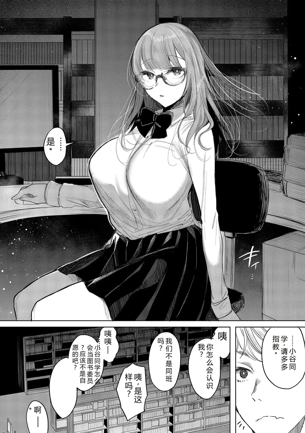 Kimi Oshi! - Page 136