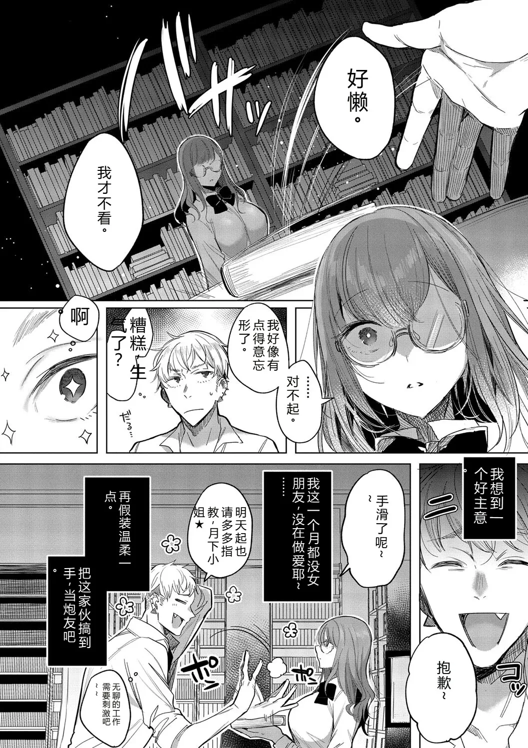 Kimi Oshi! - Page 138