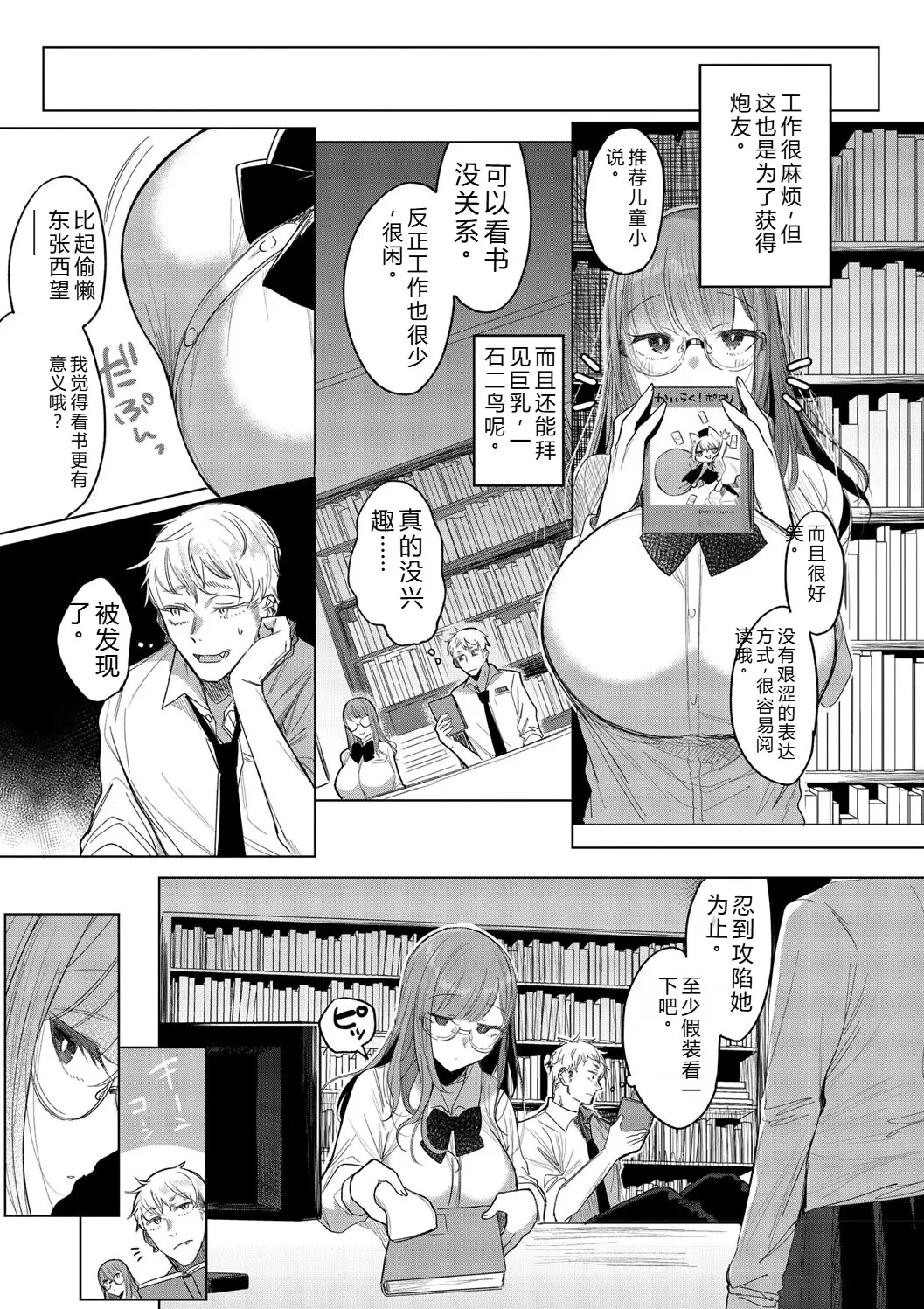 Kimi Oshi! - Page 139