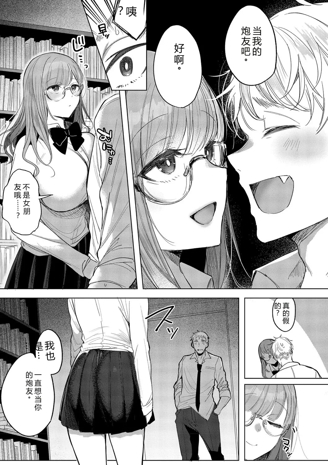 Kimi Oshi! - Page 141