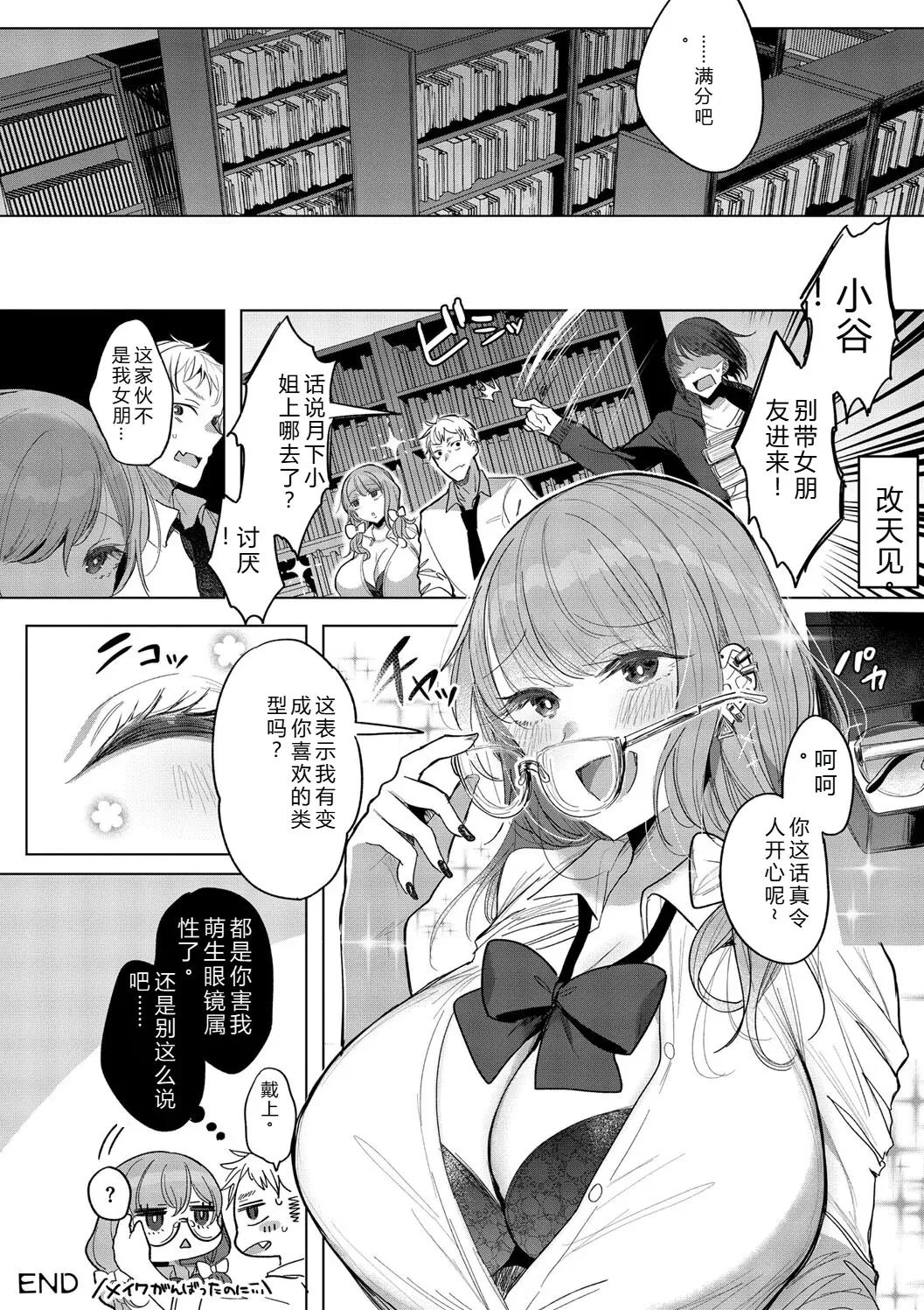 Kimi Oshi! - Page 164