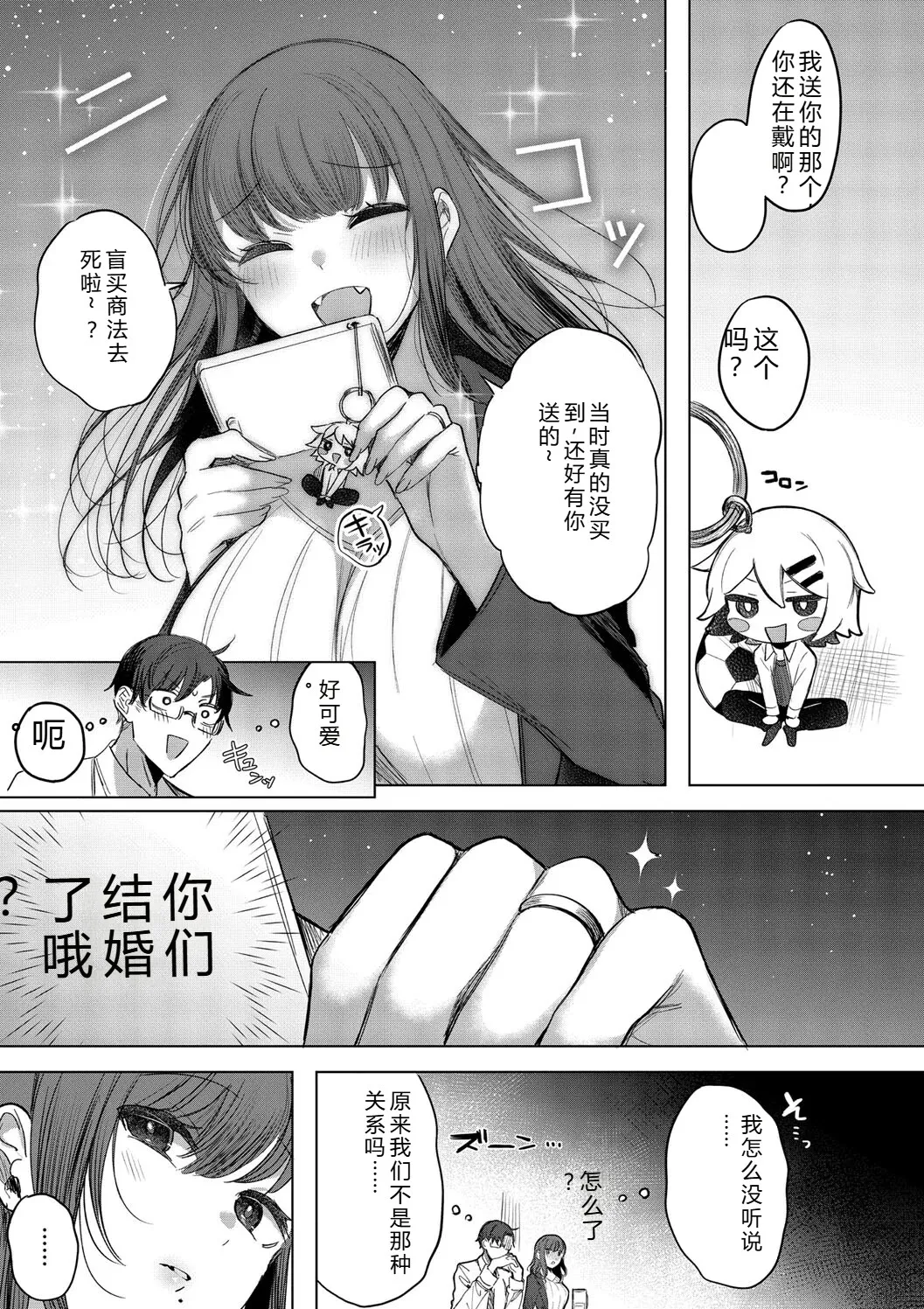 Kimi Oshi! - Page 39