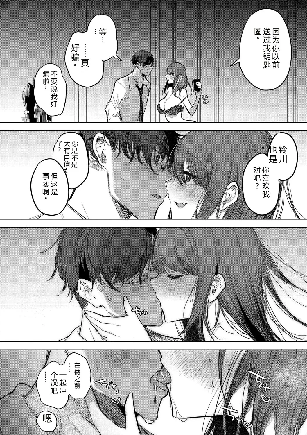 Kimi Oshi! - Page 44