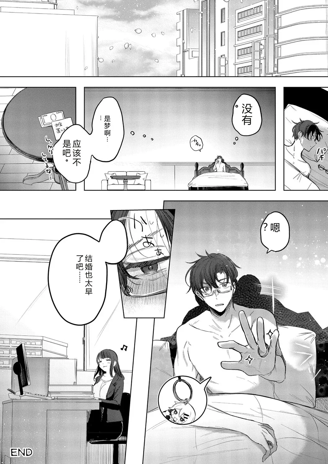 Kimi Oshi! - Page 58