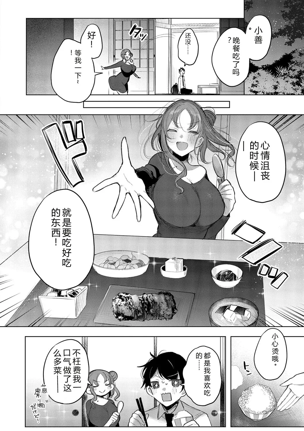 Kimi Oshi! - Page 64