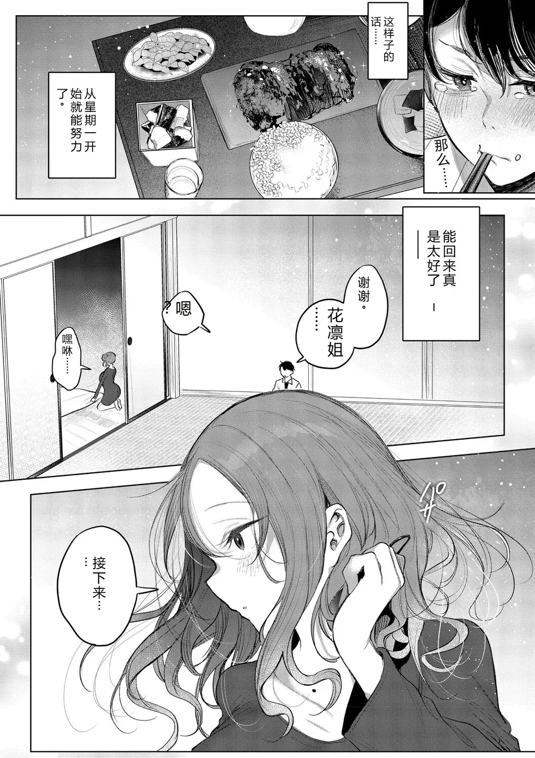 Kimi Oshi! - Page 65