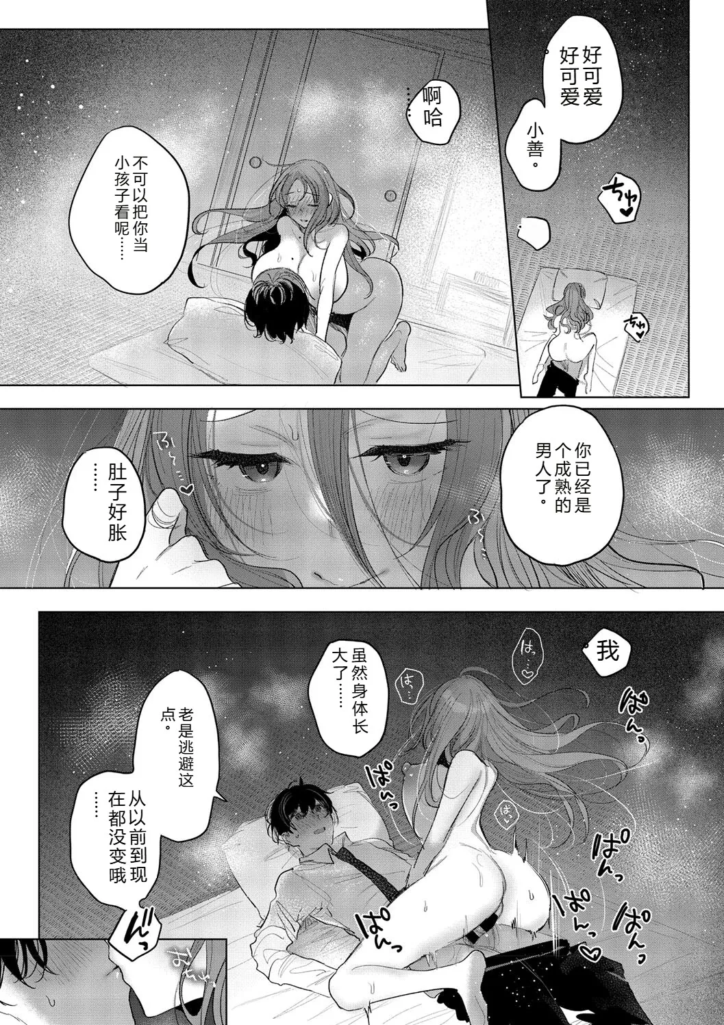 Kimi Oshi! - Page 77
