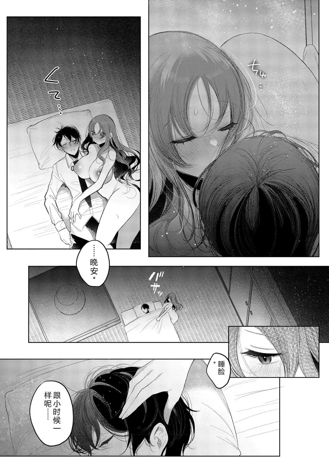 Kimi Oshi! - Page 81