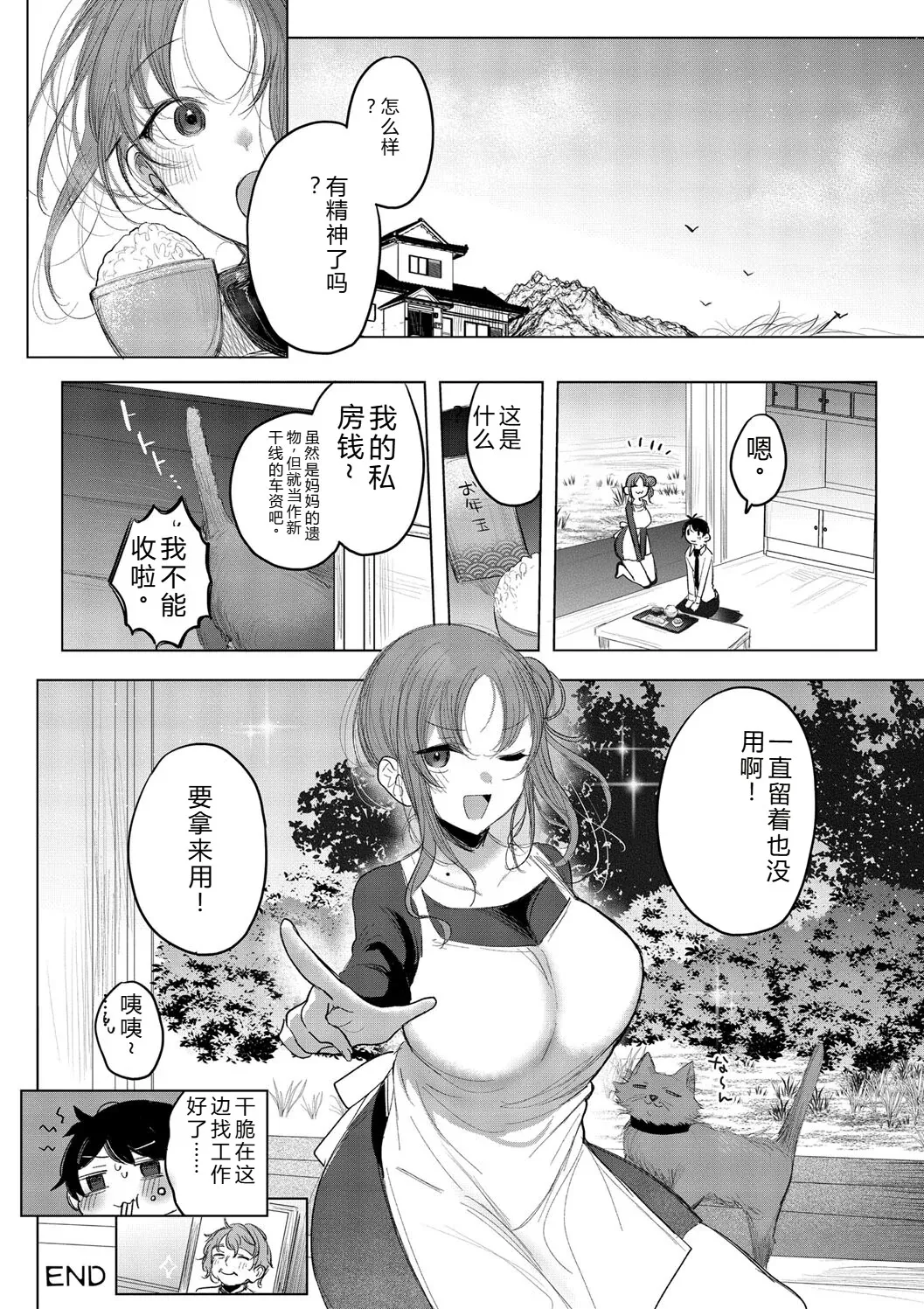 Kimi Oshi! - Page 82