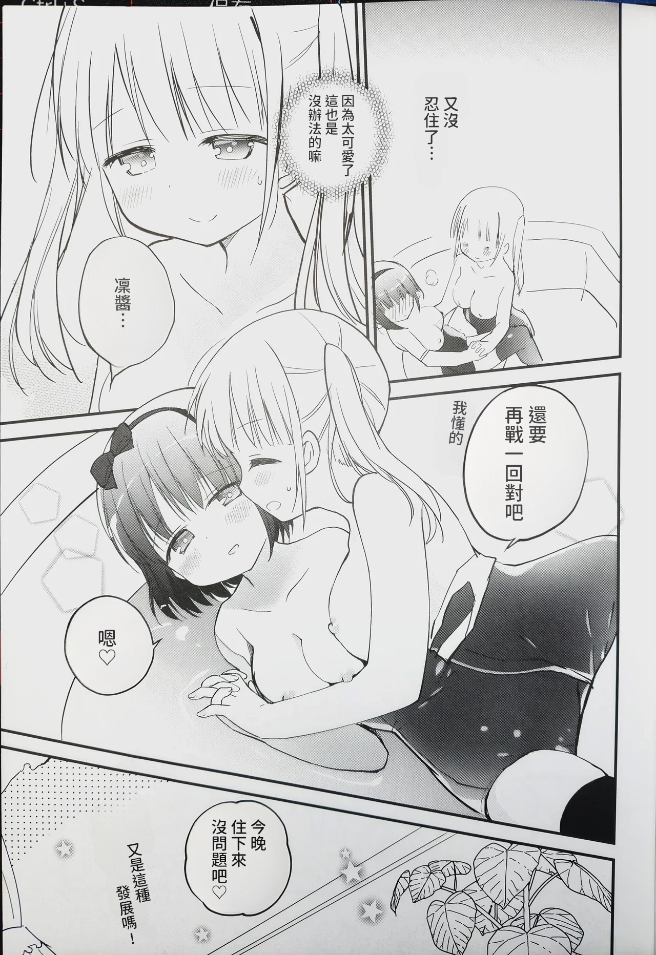Koishicha Ikenai Room Share 2 - Page 17