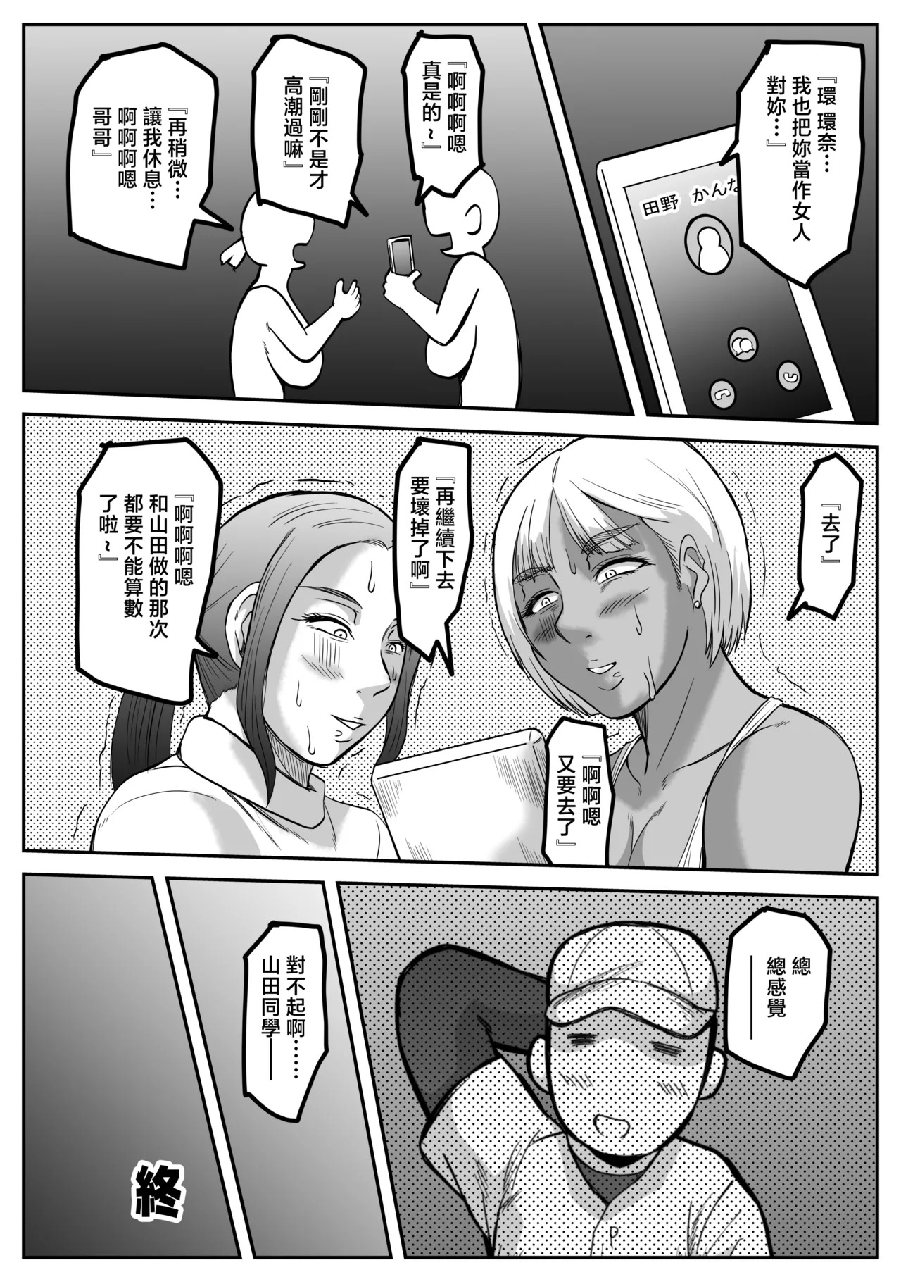 Yarou yo Onii-chan - Page 28