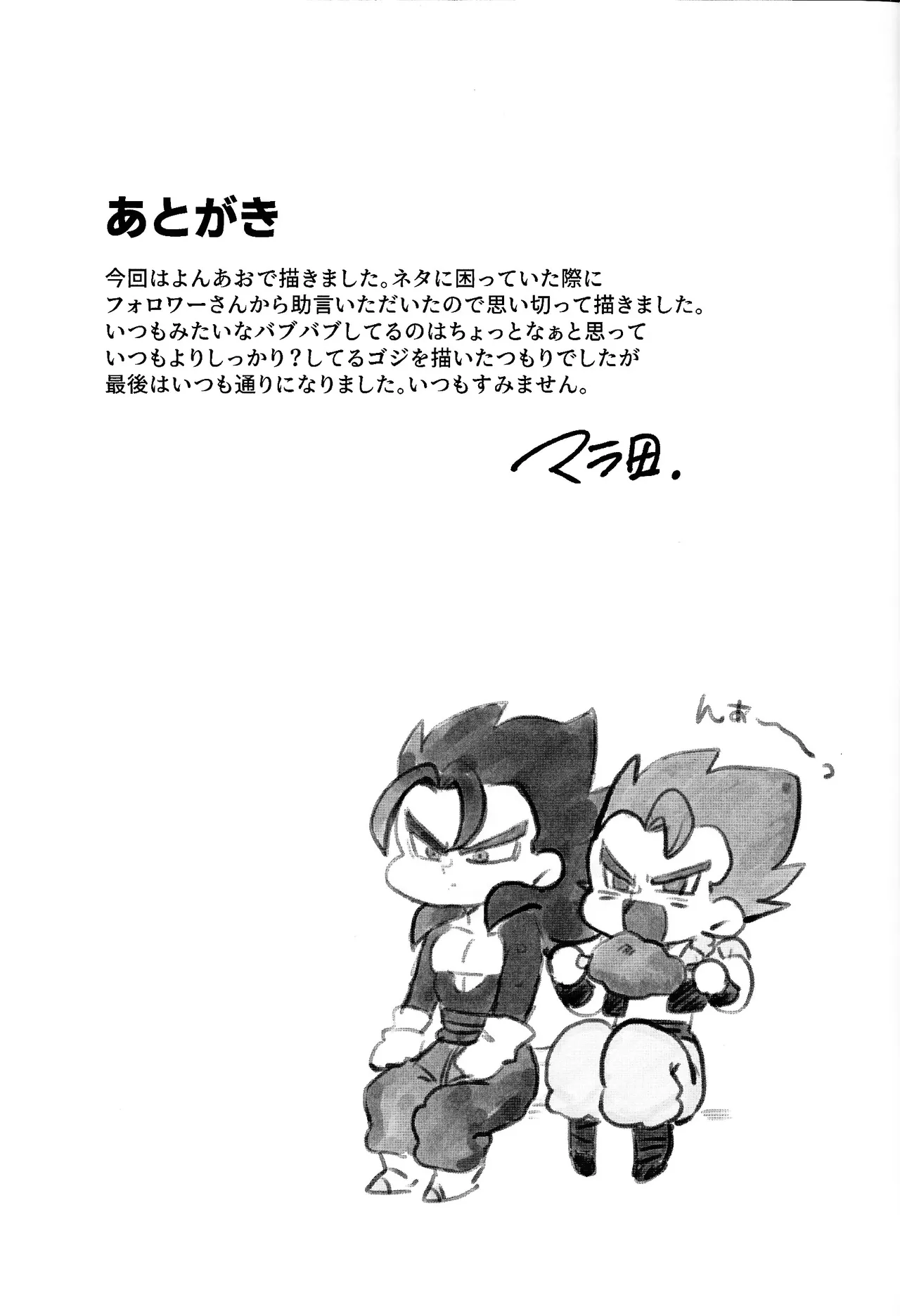 Jikutenso shitara ao goji ga ita…!? - Page 29