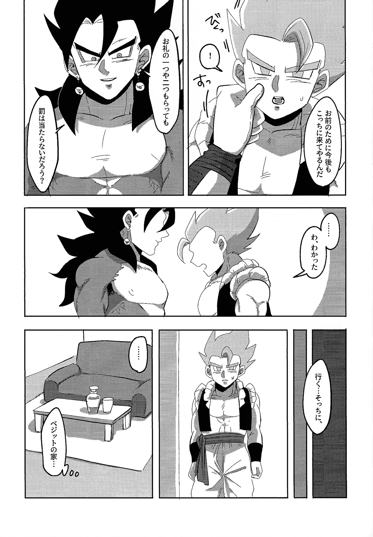 Jikutenso shitara ao goji ga ita…!? - Page 9