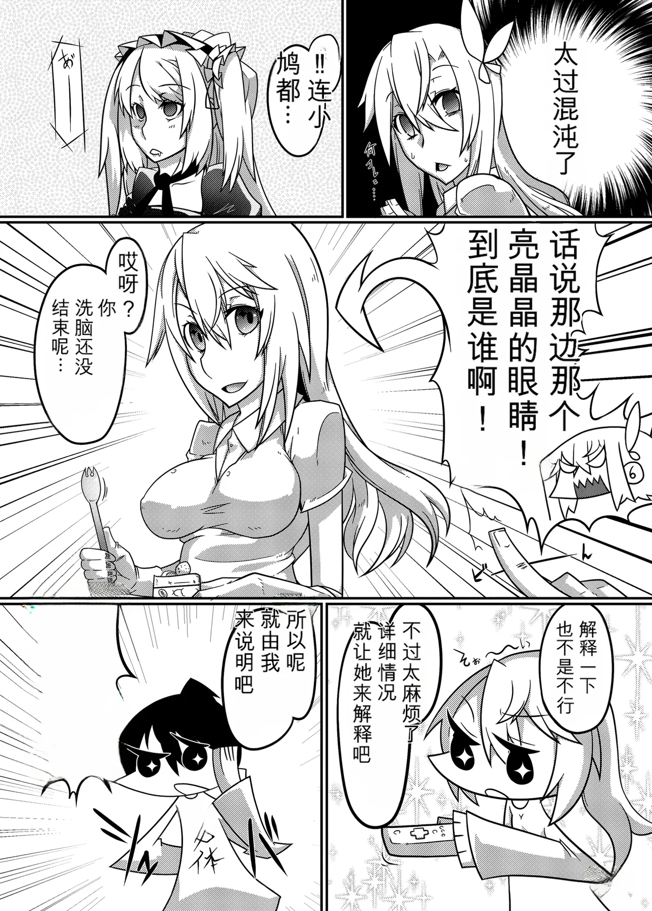 _Mind_Control_Girl_vol 1-14 - Page 21