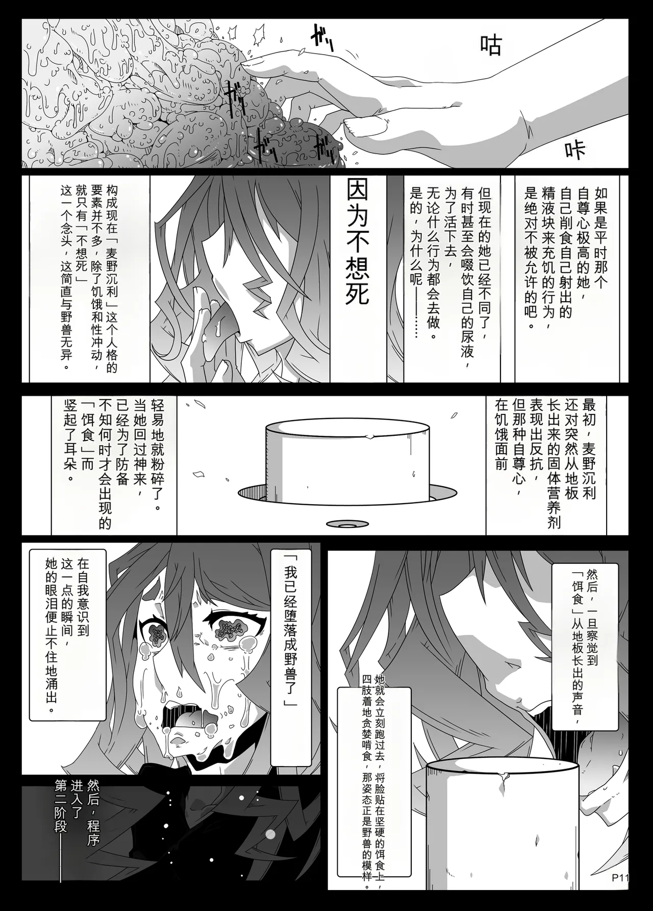 _Mind_Control_Girl_vol 1-14 - Page 50