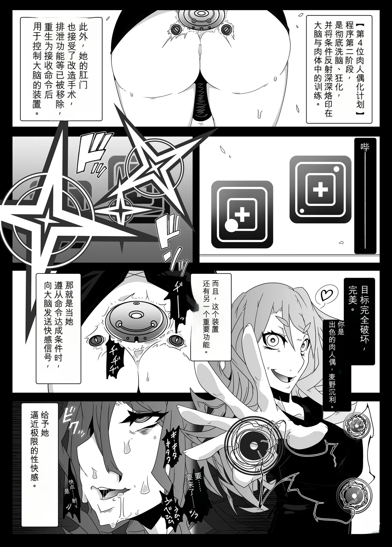 _Mind_Control_Girl_vol 1-14 - Page 51