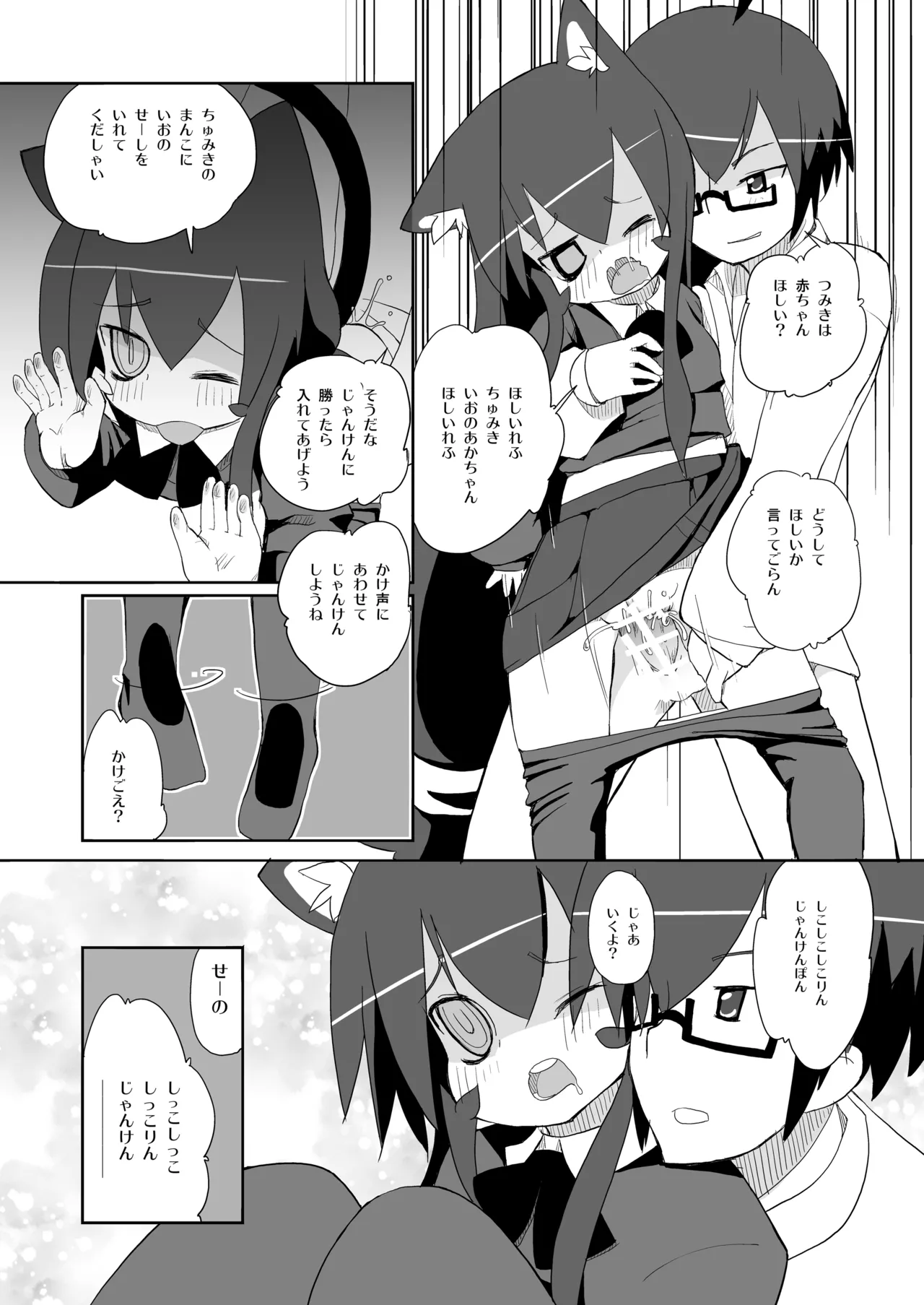 Tsumiki-san Maji Nekomimi - Page 17