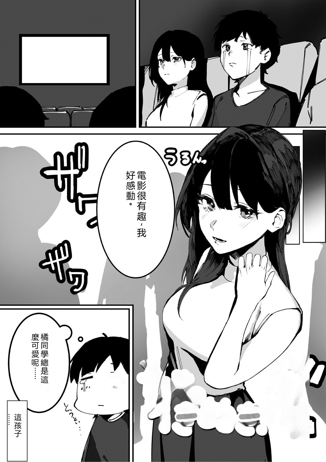 Aoku Torokeru - Page 102