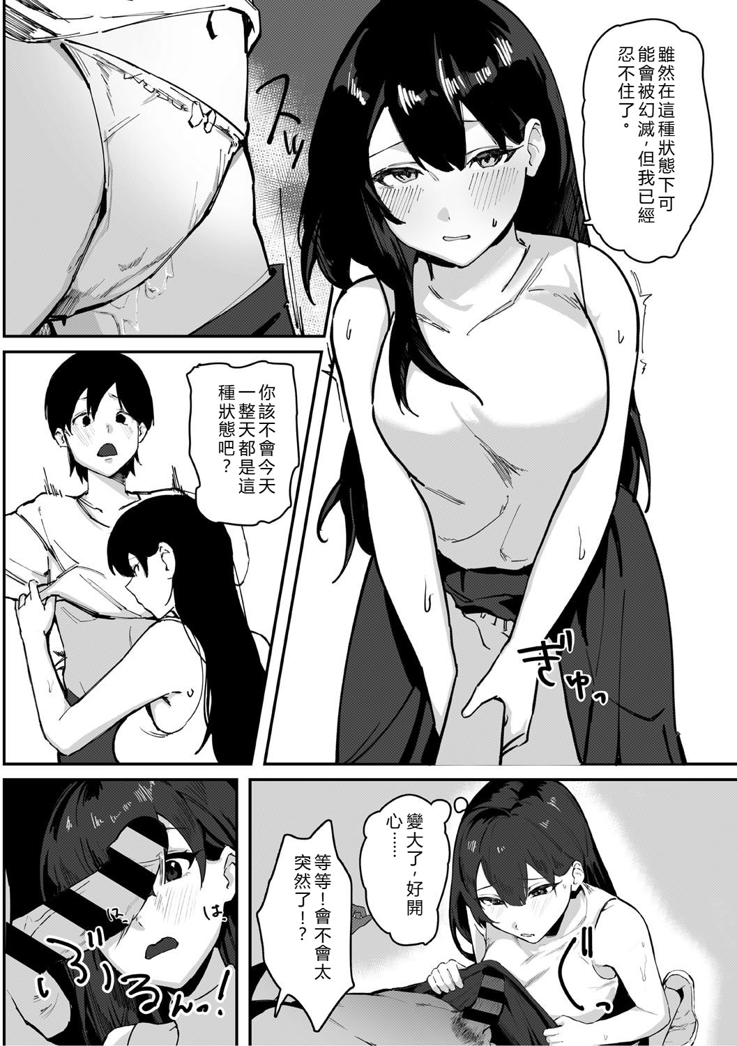 Aoku Torokeru - Page 111
