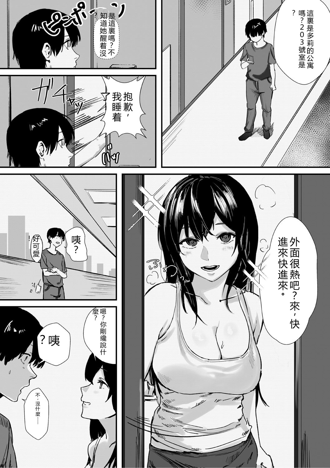 Aoku Torokeru - Page 78