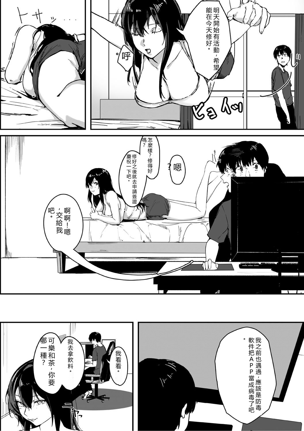 Aoku Torokeru - Page 81