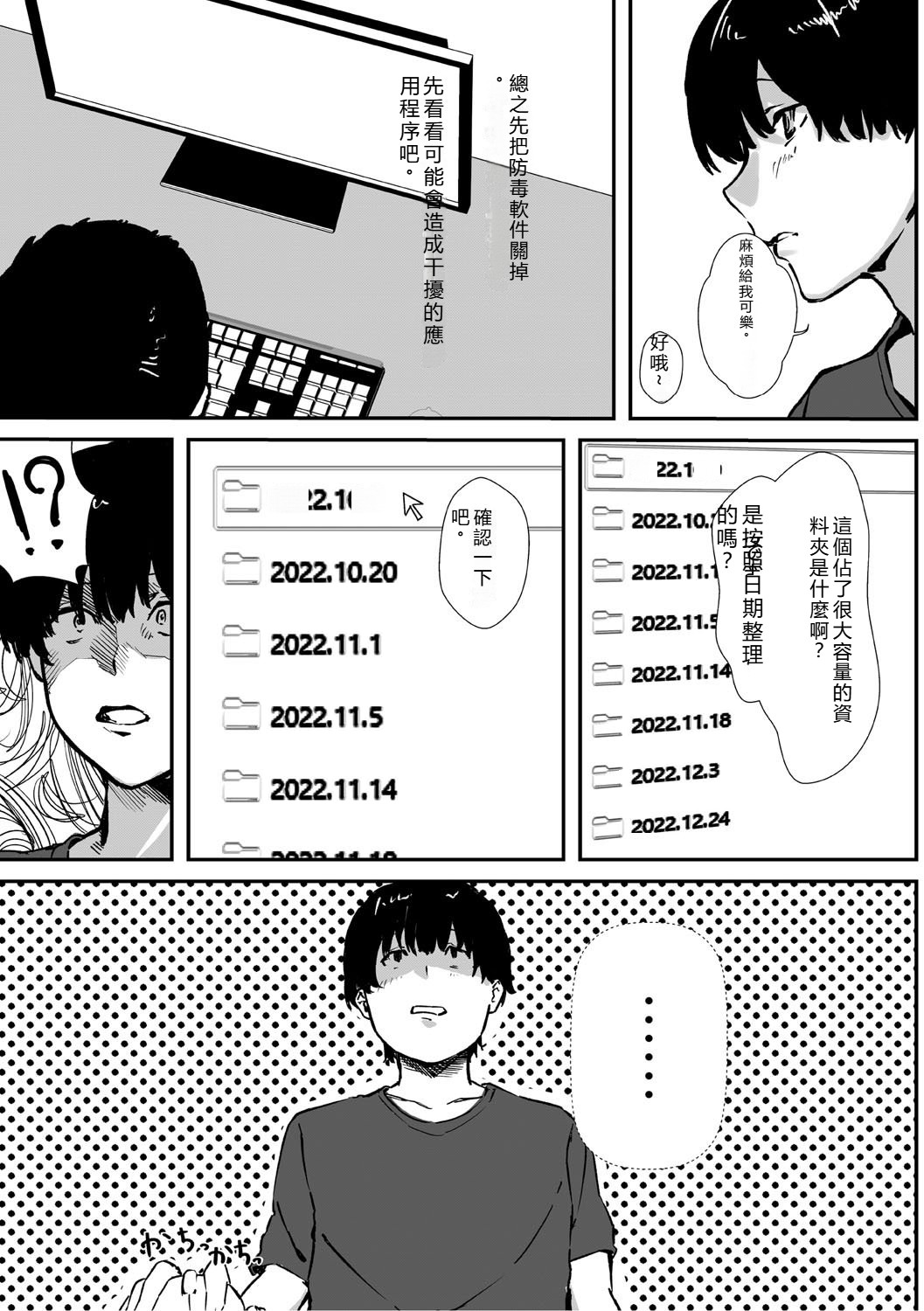Aoku Torokeru - Page 82