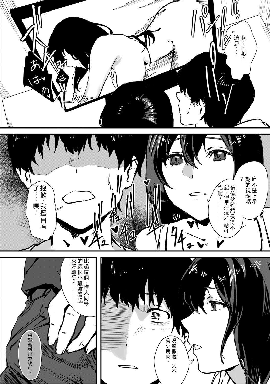 Aoku Torokeru - Page 85