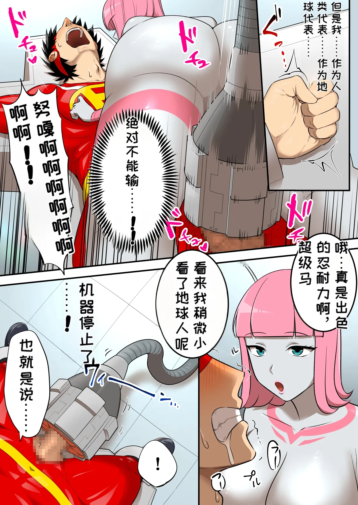 射精したら地球終了 〜つよつよ宇宙人女に敗北した正義のヒーローが地球存亡をかけて射精を我慢し続ける話〜 - Page 35
