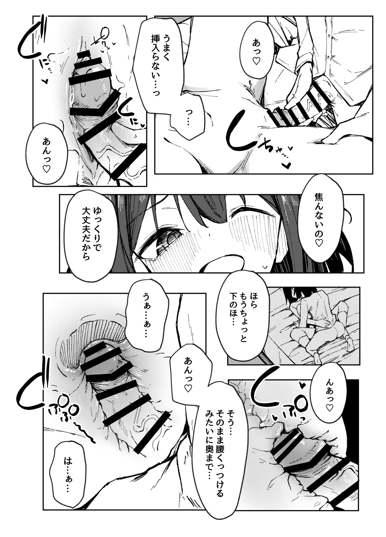 Tomodachi no Onee-chan to Ecchi na Hajimete - Page 19