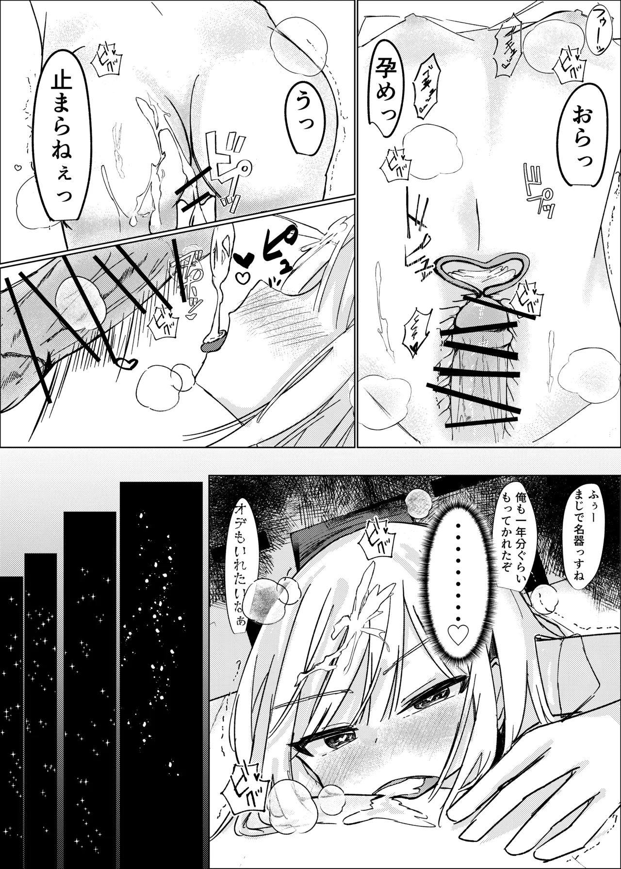 Mahou Shoujo Yattari Yararetari - Page 31