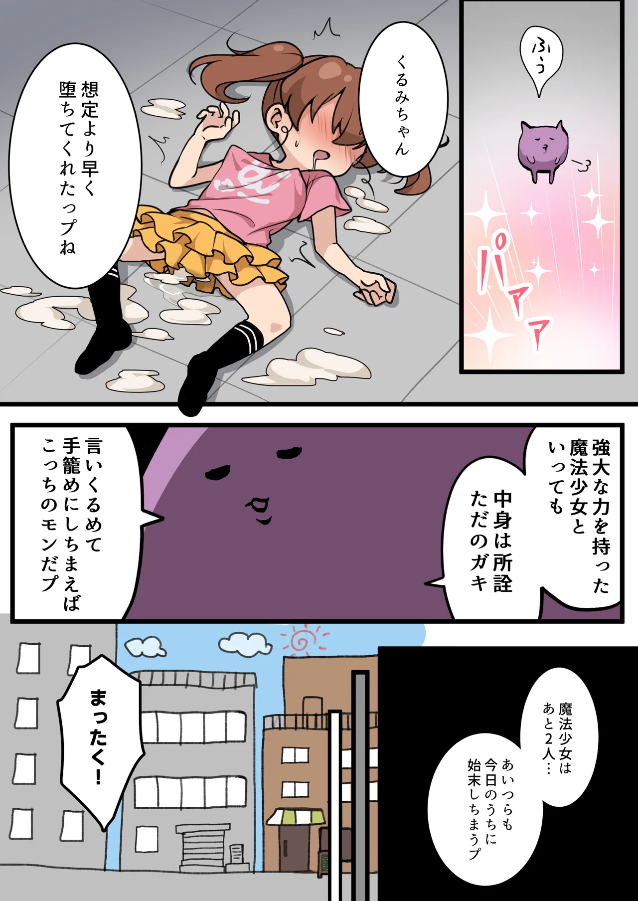 Mahou Shoujo no Taoshi Kata - Page 16