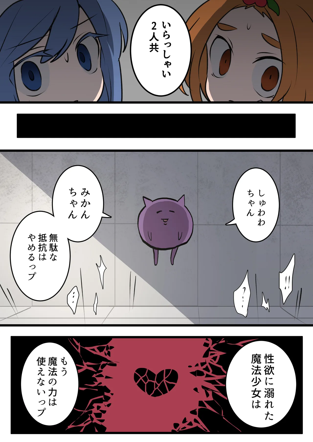 Mahou Shoujo no Taoshi Kata - Page 19