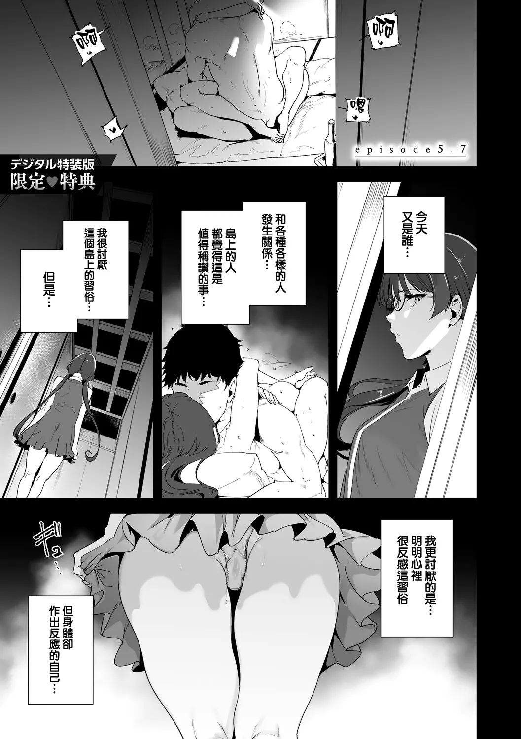 Amoral Island Jou - Page 133