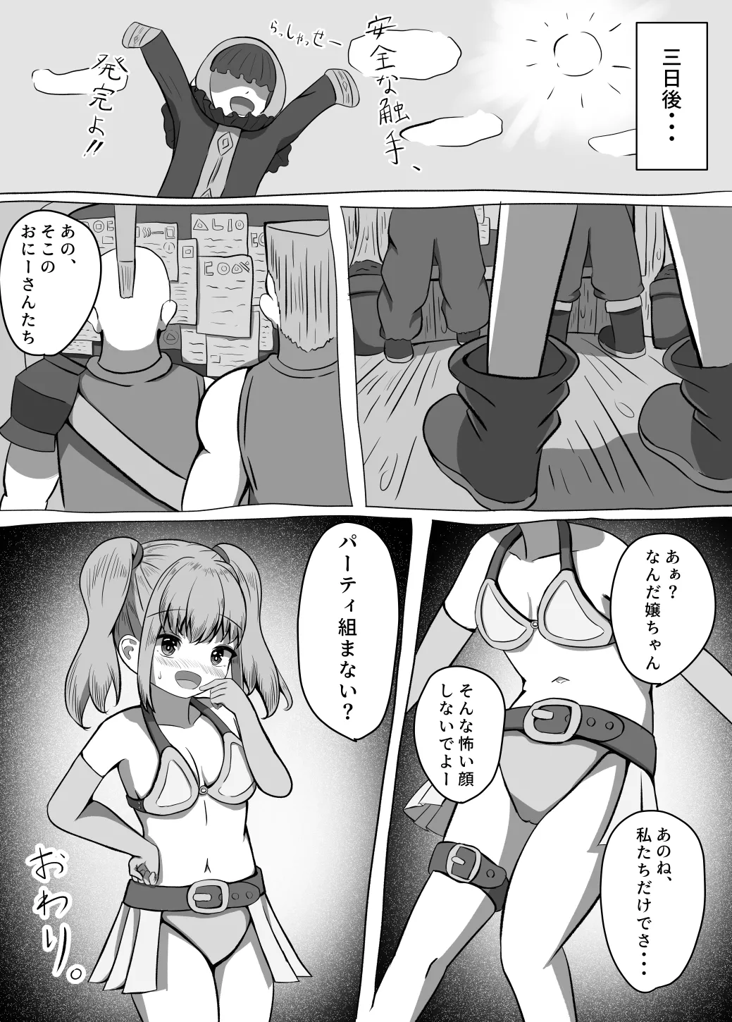 Kenshi Anna ~Hajimete no Bouken~ - Page 17