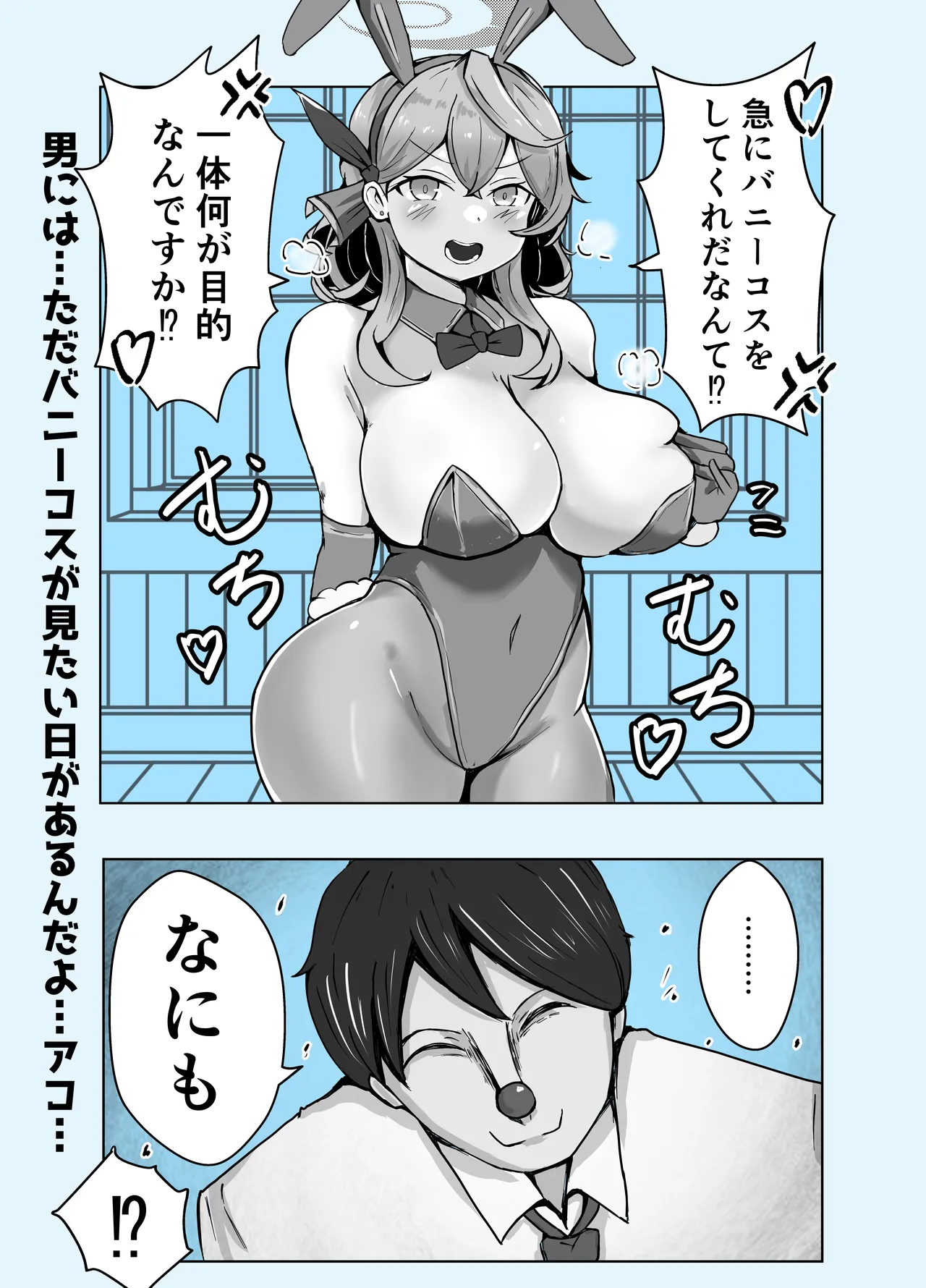 Ako Blue - Page 36